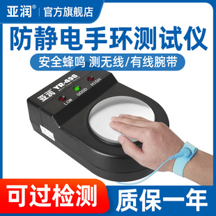 亚润防静电手环测试仪YR 498电子工厂有线静电环手腕带检测器点检