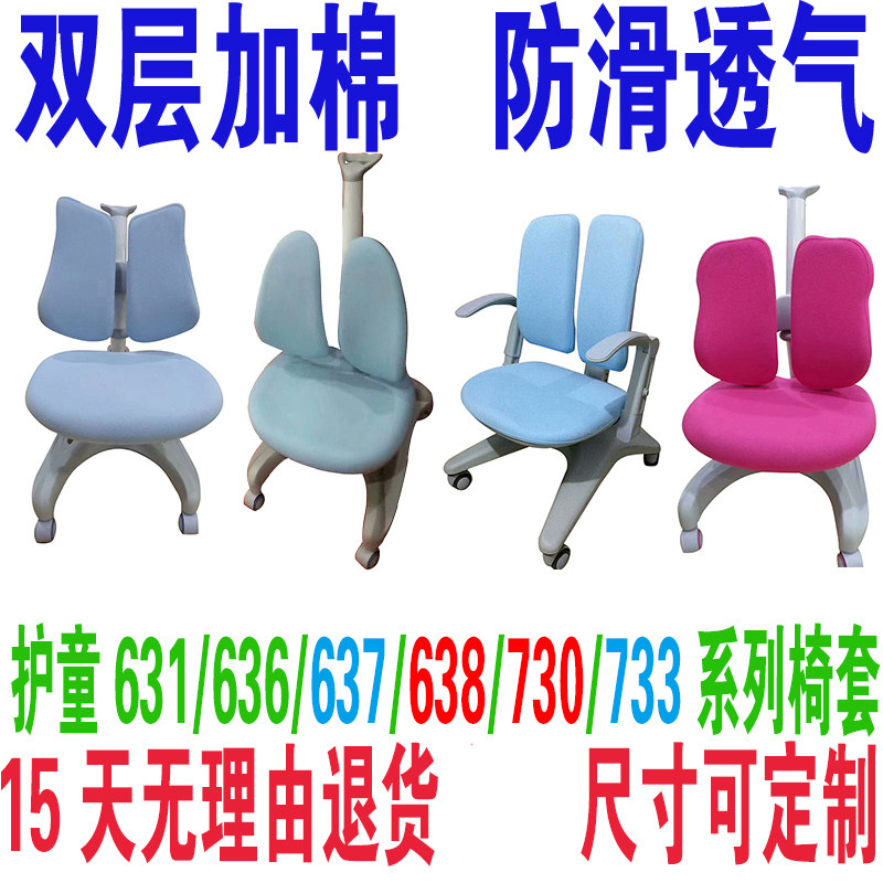 护童椅套双背学习椅升降椅罩双靠椅卡通加厚定做定制儿童椅子座套,居家布艺,椅套/椅垫,淘宝优惠券,粉丝福利购,淘宝优惠卷