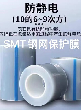 SMT钢网保护膜PE自粘膜蓝色透明PCB印刷机试印膜钢板贴膜200米/卷