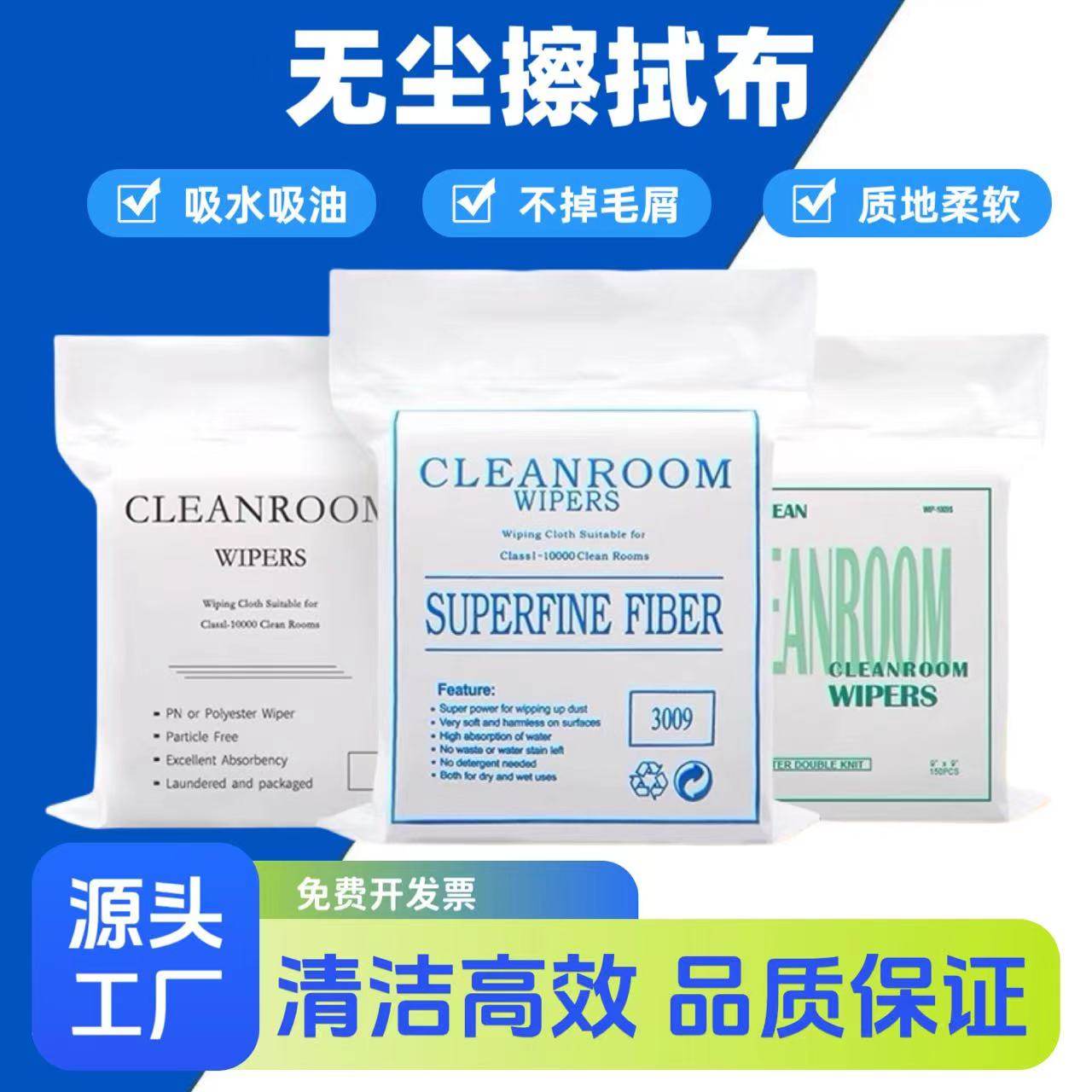 无尘布工业擦拭布无纺手机维修不掉毛防静电uv喷头喷绘打印机超细