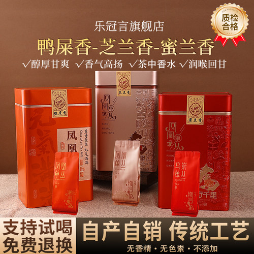 潮州一级凤凰单丛乌龙茶礼盒装