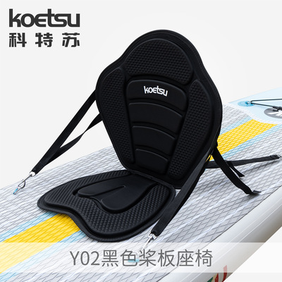 KOETSU科特苏桨板座椅靠背皮划艇KAYAK便携EVA折叠冲浪划水板坐垫