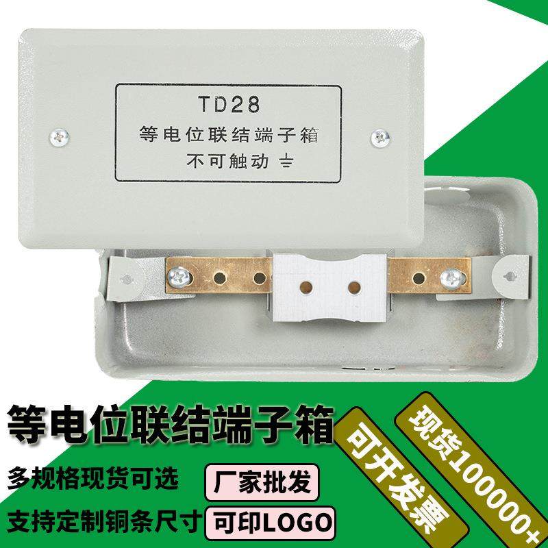 td28等电位联结端子箱 消防接线端子箱 等电位箱 端子箱 配电箱,电子/电工,配电控制柜/控制箱,淘宝优惠券,粉丝福利购,淘宝优惠卷