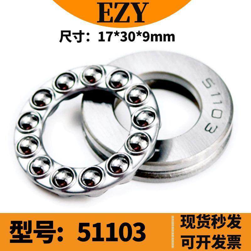 轴承51103平面推力球轴承8103轴承钢机械用压力轴承尺寸17*30*9,五金/工具,推力球轴承,淘宝优惠券,粉丝福利购,淘宝优惠卷