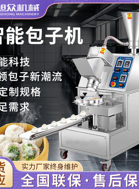 全自动鲜肉汤包机餐厅早餐店商用包子成型机不锈钢灌汤包子机设备