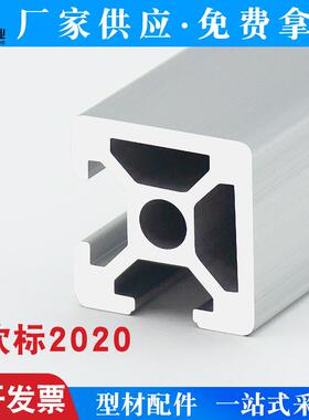 工业铝合金型材欧标2020N2两面封槽双面封槽铝材20*20小方管铝
