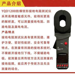 防爆钳形接地电阻测试仪器YQD1200防爆单钳电阻仪