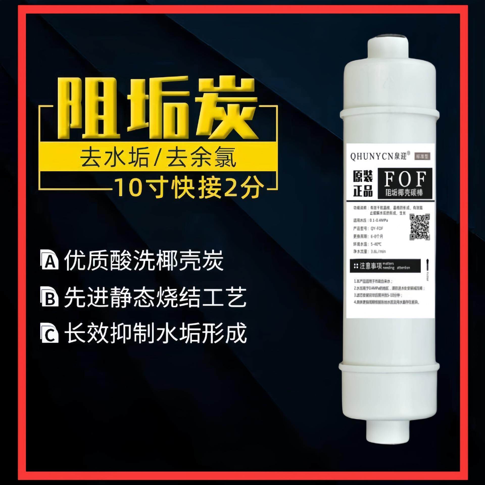 10寸通用型快接除垢碳净水器滤芯阻垢炭过滤器超滤机去除水垢虑心