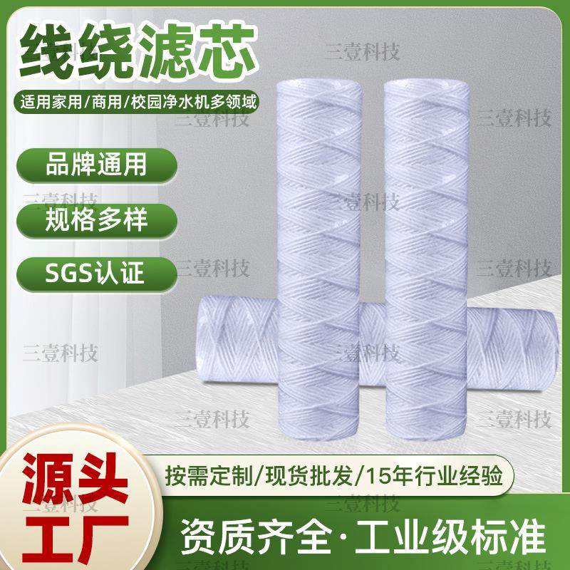 厂家供应过滤机通用线绕棉芯10寸滤芯规格可选,标准件/零部件/工业耗材,滤芯,淘宝优惠券,粉丝福利购,淘宝优惠卷