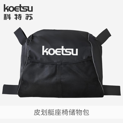KOETSU科特苏桨板简易座椅皮划艇冲浪划水板便捷靠背椅储物包厂家