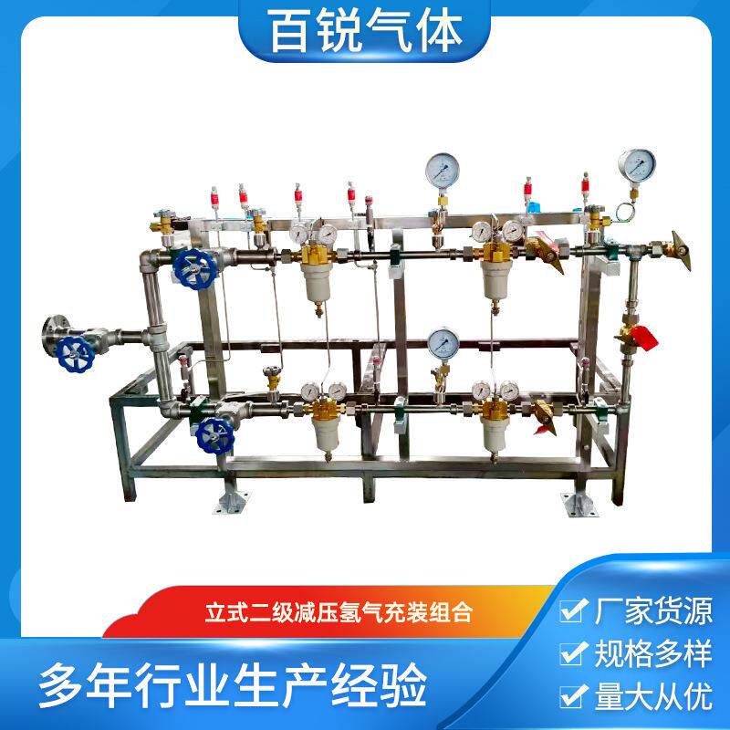 厂家现货供应立式二级减压氢气充装组合