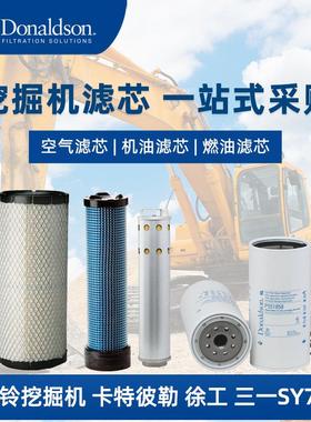 E唐纳森原厂三一SY75C9挖掘机全车滤芯 机滤油滤空气滤芯 滤清器