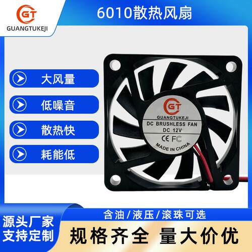 厂家供应DC6010直流风扇2P含油6厘米24V12V5V工业风扇60*60*10MM