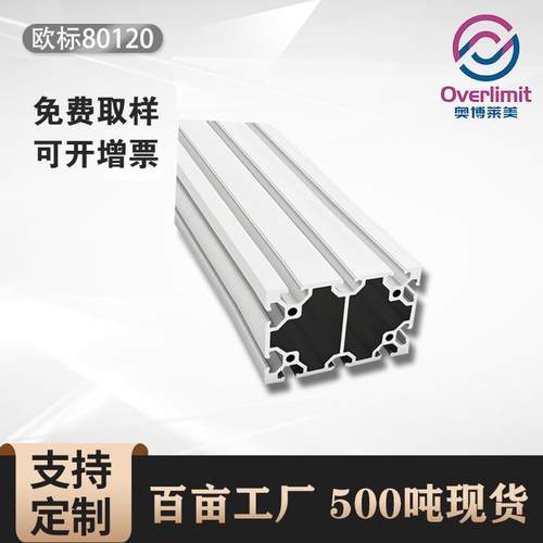 工业铝型材欧标80120/80160铝材框架工作台设备铝合金型材