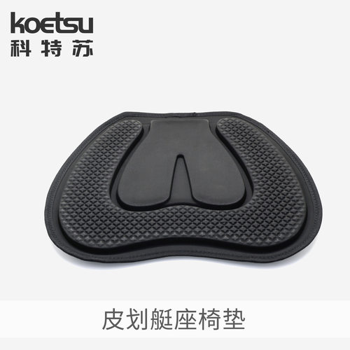 KOETSU科特苏皮划艇座椅垫桨板坐椅划水板背包船艇KAYAK背靠海绵