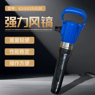 风镐G10G11G15G20水泥混凝土破碎机气动凿岩机防冻