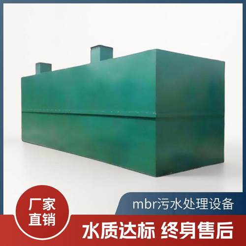 地埋式一体化污水处理设备工业农村生活mbr膜污水处理设备一体机