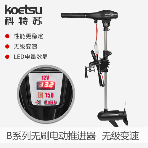 KOETSU科特苏无刷电动推进器钓鱼船舷外机无级变速船外机螺旋动力