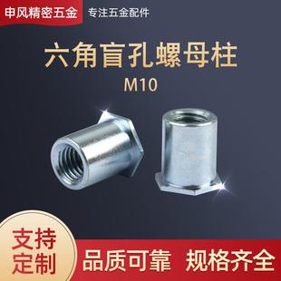 六角压铆螺柱 压铆螺母柱 压铆盲孔螺母柱 m10 镀锌压铆螺柱M10