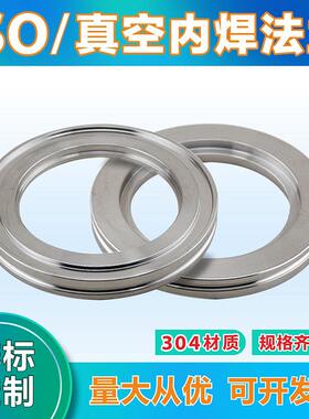 ISO真空法兰 ISO63/80/100/160/200法兰ISO-K法兰 ISO内焊法兰