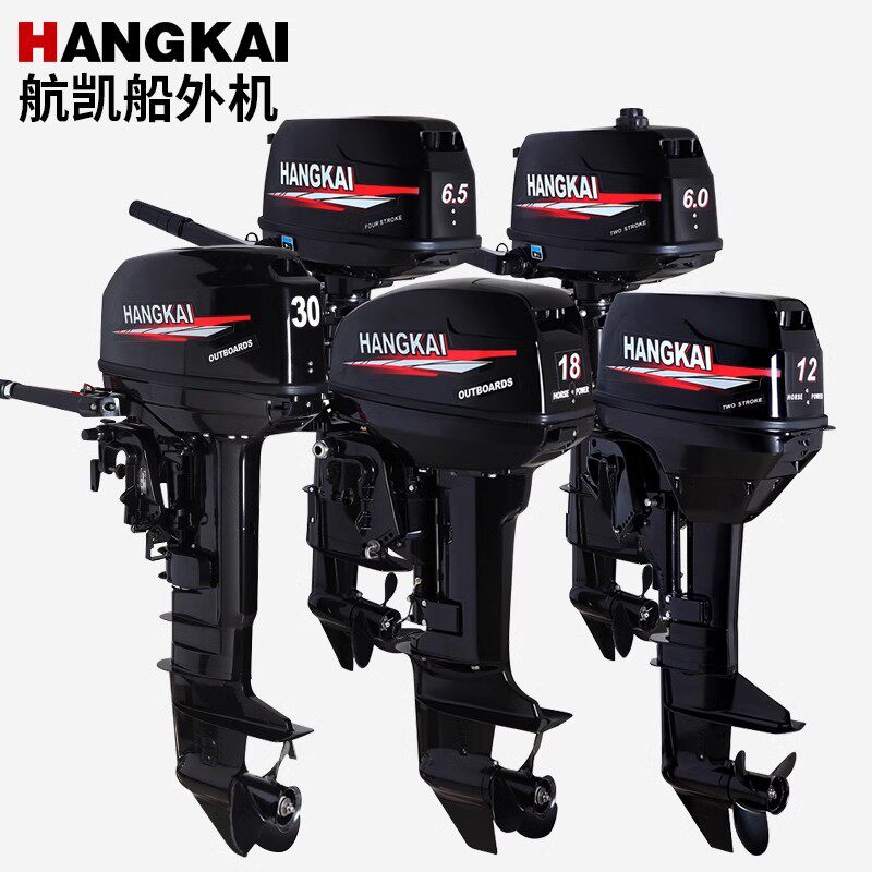 航凯船外机两冲程四冲程舷外机推进器挂桨机船用马达发动机艇尾机