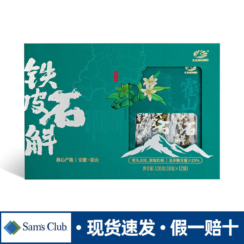 山姆康美铁皮石斛煲汤煮粥滋补营养品正品会员超市代购独立小包装