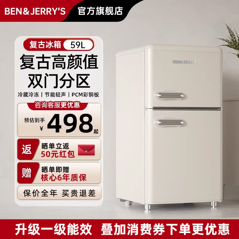 本杰瑞复古小型冰箱家用一级能效客厅宿舍出租房用双开门冷藏冷冻
