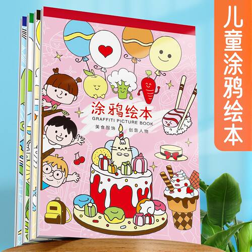 8K画画本图画本儿童幼儿园专用加厚涂鸦绘画本美术素描本填色涂色本空白高颜值马克笔油画棒手绘本小学生画纸