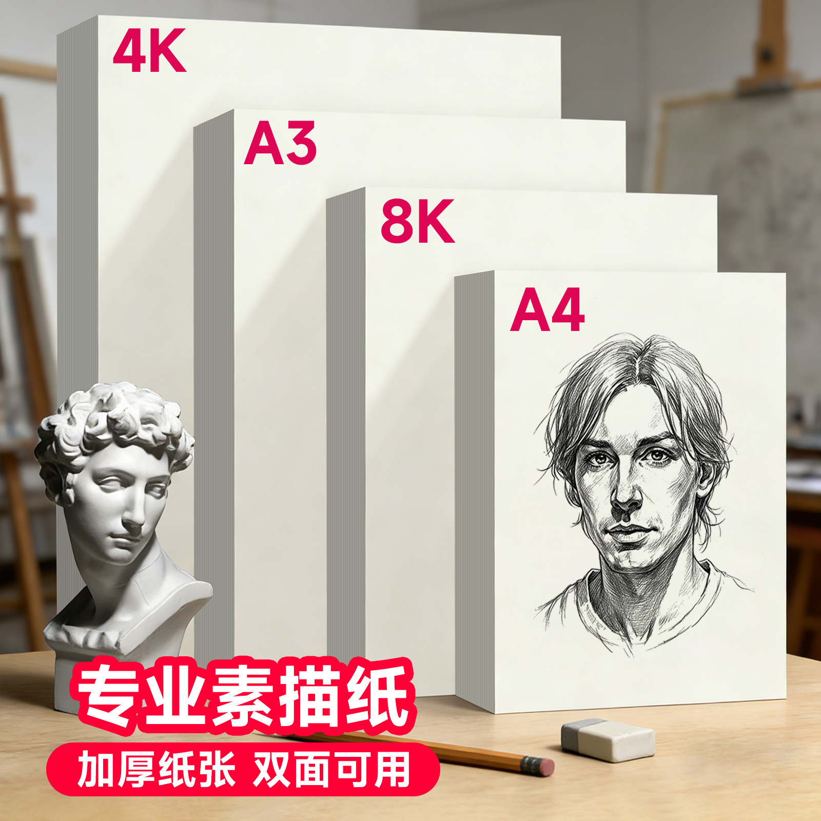8K素描纸160克4K速写纸A3画纸美术生绘画手抄报专用幼儿园儿童画画铅画纸A4水彩马克笔16K四八开180g