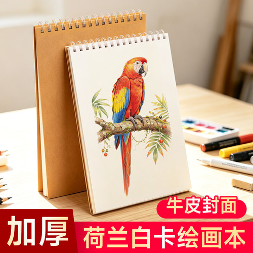 荷兰绘画本牛皮封面a4美术生专用活页高颜值空白8K绘画本子随身速写本手绘描画本图画本画册小学生幼儿园儿童