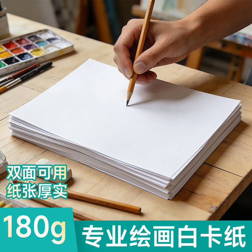 a3白卡纸8k手抄报专用纸a4纸白卡纸180g全开大白纸白色卡纸硬画画纸美术绘图纸马克笔纸4k绘画白卡