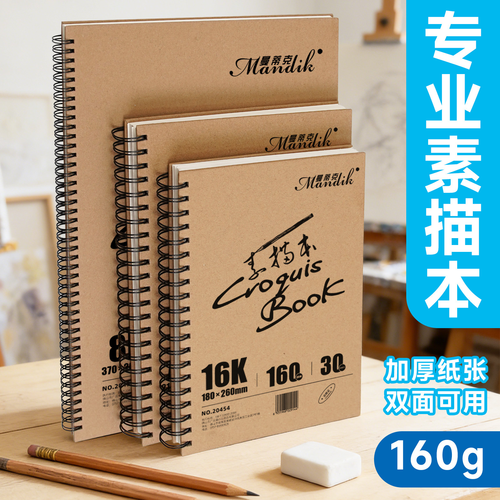 160g素描本8k美术空白图画本手绘专用画纸绘画A4纸速写画画彩铅本子儿童成人小学生用写生本册美术生白纸八开