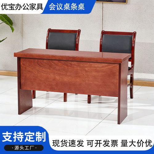 双人实木油漆长条会议桌椅