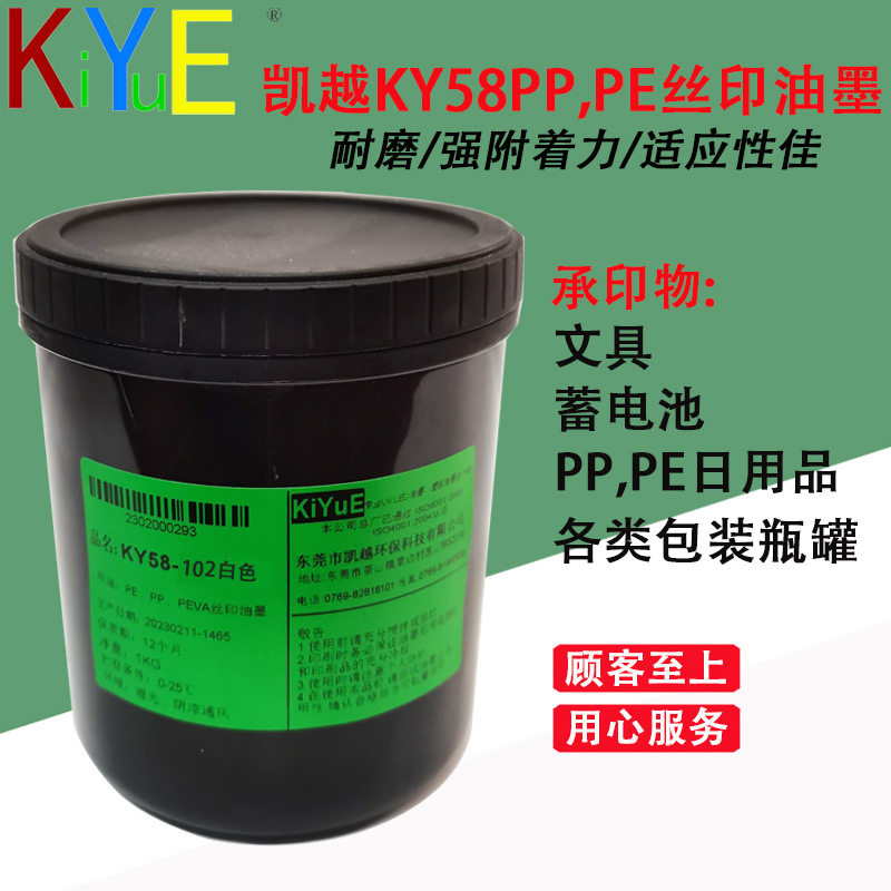 凯越KY58系列 软质PP PE丝印,编织袋丝印油墨直销【20kg包邮】图片