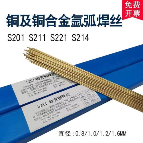 S215/Cu6180A铝铁青铜氩弧焊丝