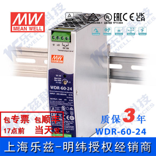 WDR-60-24 明纬60W电源24V2.5A导轨220/380V转24VDC直流稳压台湾