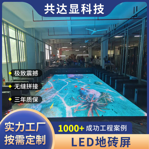 厂家直售智慧人体互动感应led地砖屏舞台防撞重力感应动态地板屏