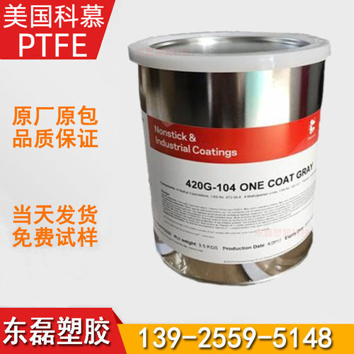 PTFE 美国科慕 650 XT X 低介电损耗 641 XT X 滤膜垫片分散原料