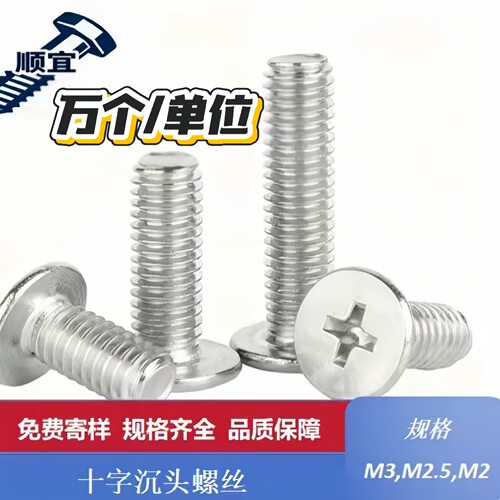 沉头螺丝十字槽平头螺丝KM机牙M1.4M2M2.5M3镀镍镀铜镀锌镀枪