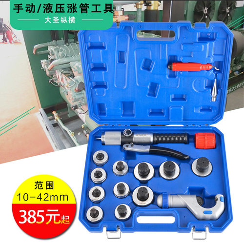 大圣手动液压铜管对接胀管器