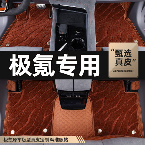 适用于zeekr极氪001极客009/X专用汽车全包围脚垫23改装地毯地垫