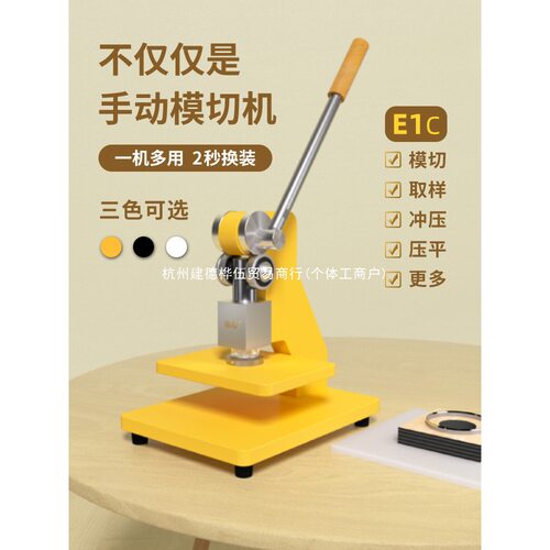 金致E1C/E1Y手动模切机小型压力机刀模打孔压平机冲压机成型机