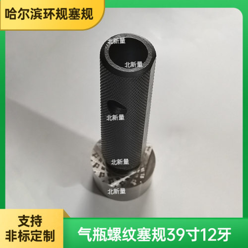 气瓶螺纹塞规 PZ 39寸 -12牙