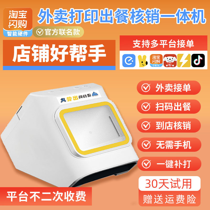 美团京东饿了么零售团购外卖打印图片