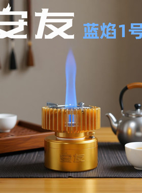 【发顺丰】安友蓝焰1号大小火铝合金煮茶炉酒精B20燃油两用安全炉