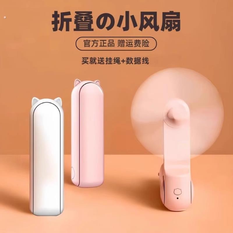 网红新款手持小风扇可折叠迷你便携式充电静音宿舍桌面办公室礼品