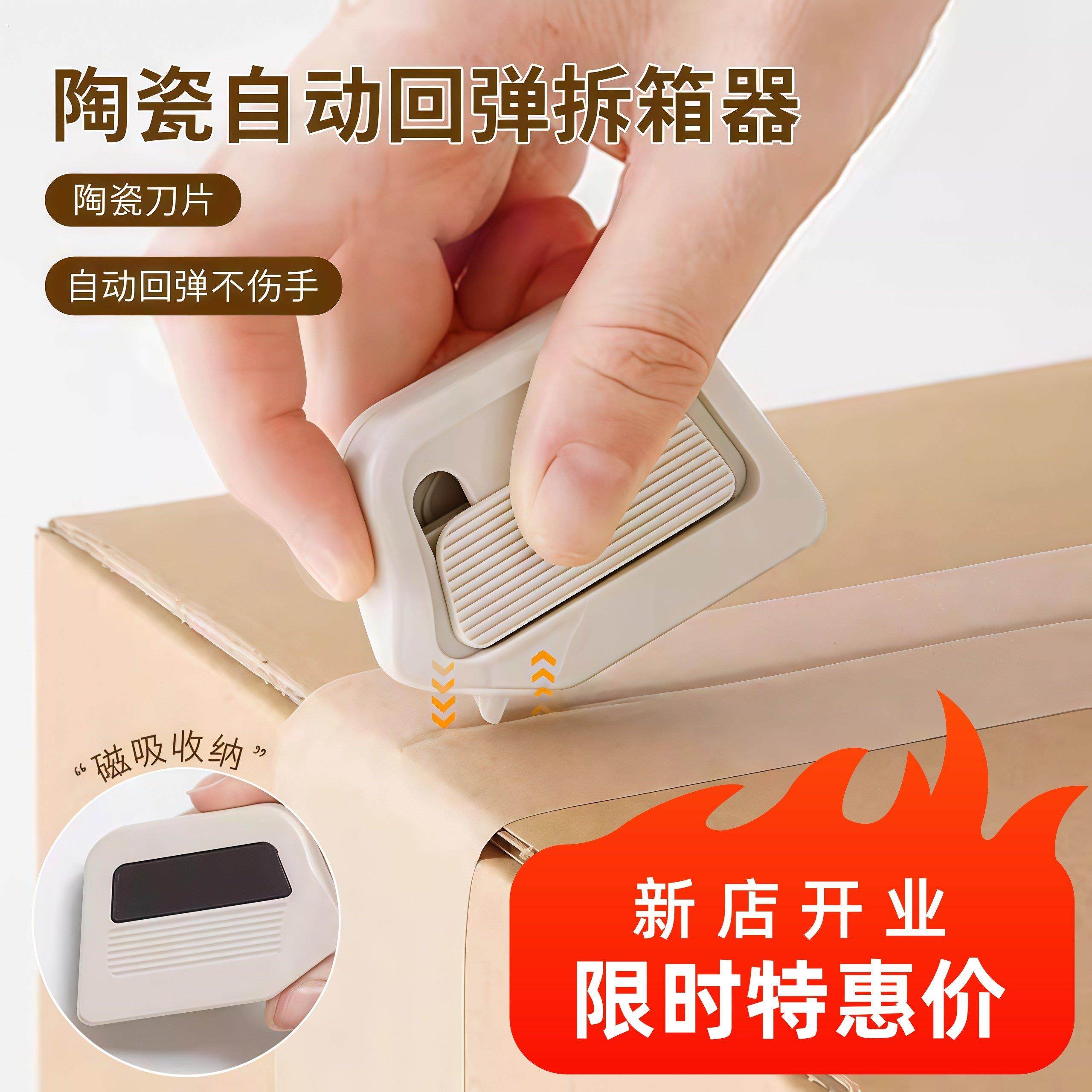 磁吸陶瓷开箱器安全开箱刀拆纸箱神器快递拆箱小刀迷你便携美工刀,文具电教/文化用品/商务用品,美工刀/开箱器/笔刀,淘宝优惠券,粉丝福利购,淘宝优惠卷
