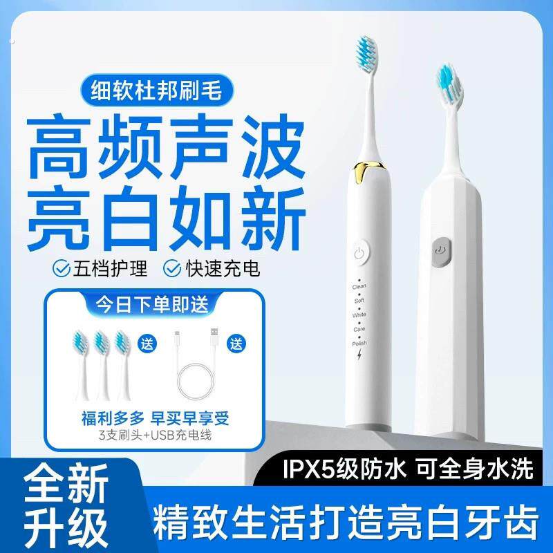 电动牙刷成人充电式智能全自动声波细软毛情侣男女学生款套装