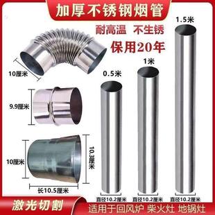 加厚不锈钢烟管柴火灶回风炉汽化炉烟囱管烟筒管烤火炉排烟管