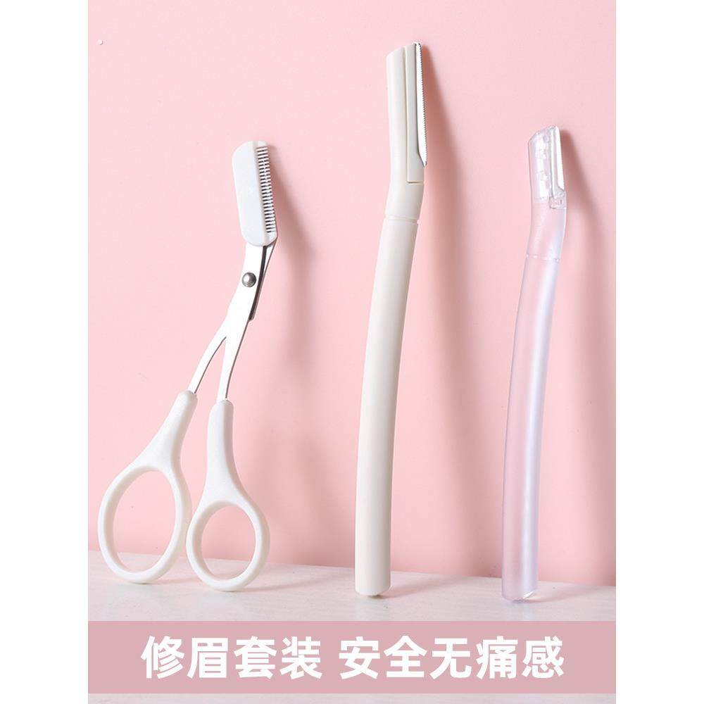高级修眉刀刮眉毛神器微距安全型防刮伤男女士专用修眉剪工具套装,彩妆/香水/美妆工具,修眉刀,淘宝优惠券,粉丝福利购,淘宝优惠卷
